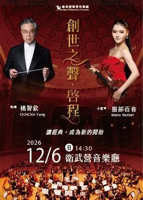《創世之聲．啟程》
