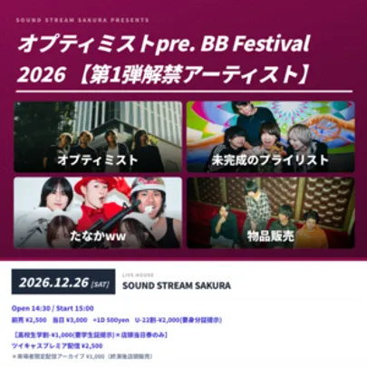 【12/26(Sat)】 オプティミストpre. BB Festival 2026