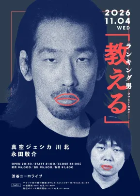 ランキング男「教える」