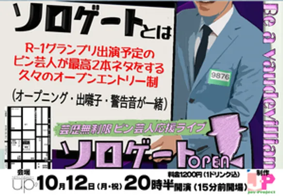 ソロゲートOPEN -毒トク幕の内-（日本橋ＵＰｓ）