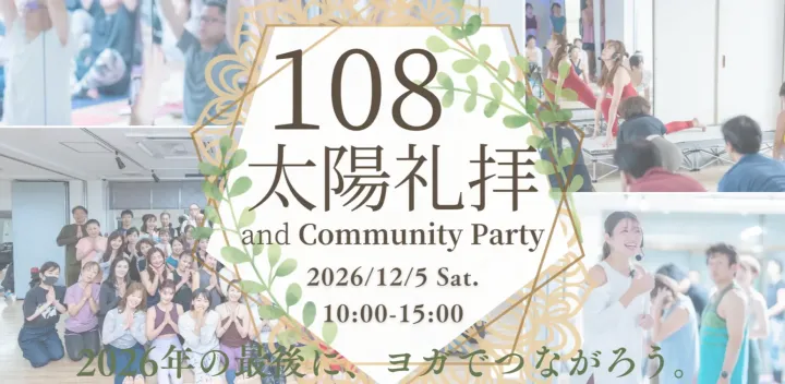 108太陽礼拝｜connect us…9人の講師で繋ぐ９つの太陽礼拝