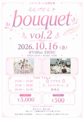 ミルフィオーレ定期公演 『bouquet vol.2』