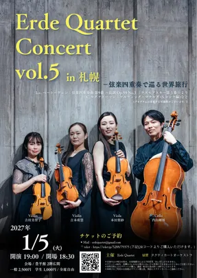 Erde Quartet Concert vol.5 札幌