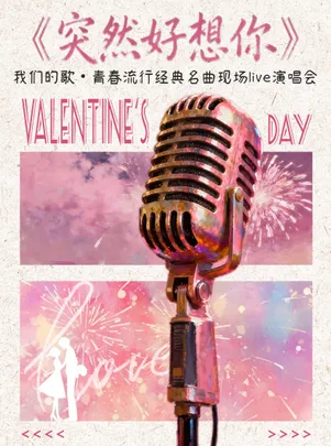 《突然好想你》我们的歌·青春流行经典名曲现场live演唱会
