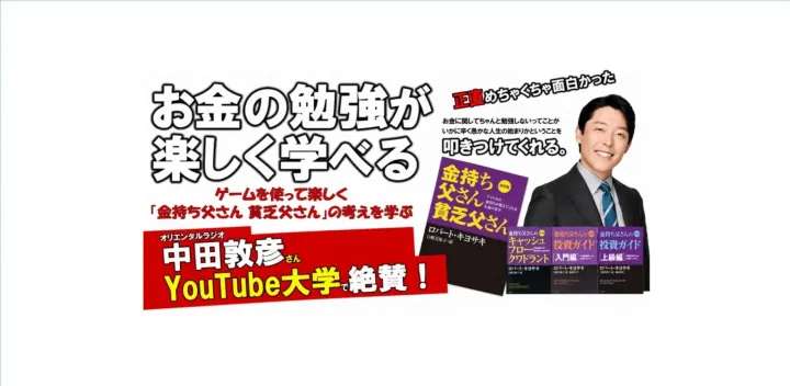 【初心者向け】キャッシュフローゲームで学ぶ投資とお金の増やし方講座