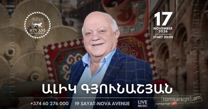 Ալիկ Գյունաշյան