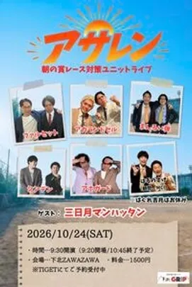 アサレンvol.3