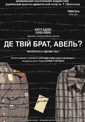 Де твій брат, Авель ?