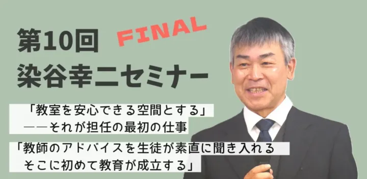 2026年11月28日（土）開催！　第10回・ファイナル染谷幸二セミナー札幌 （11月中旬までの早割チケット）
