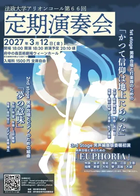 法政大学アリオンコール第66回定期演奏会