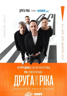 Друга Ріка