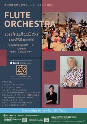 フルートオーケストラ演奏会