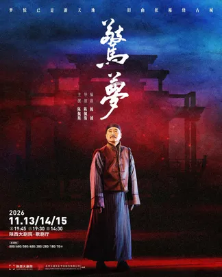 大道文化出品    陈佩斯主演   话剧《惊梦》