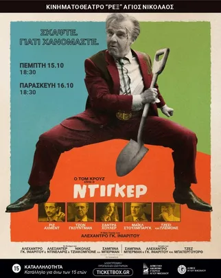 Ντίγκερ