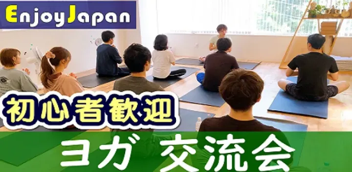 【✨女性主催✨】東京都・御徒町「ヨガ」イベント【未経験・初心者歓迎】