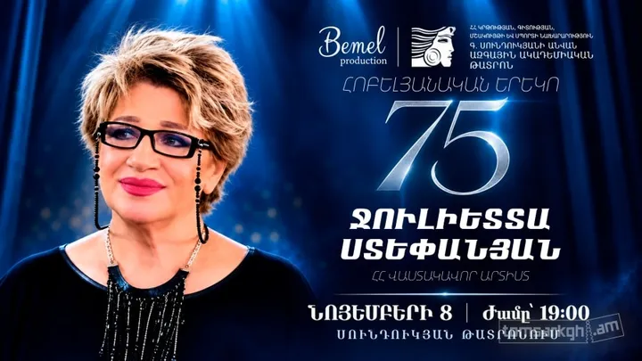 Ջուլիետտա Ստեփանյան | Հոբելյանական երեկո