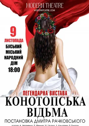 «Конотопська відьма»