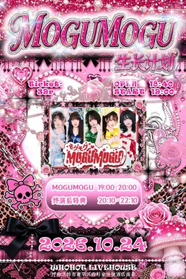 MOGUMOGU 生长计划