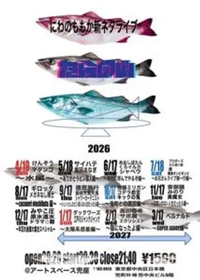 『たらの山~3月SUPER JUDGE編〜』