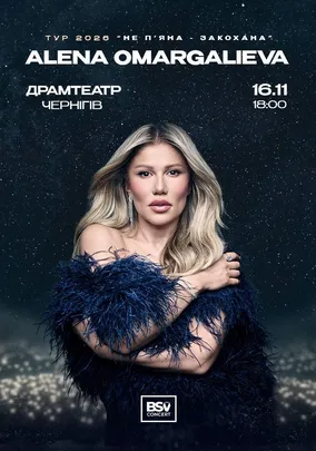 ALENA OMARGALIEVA. «Не п`яна-закохана»