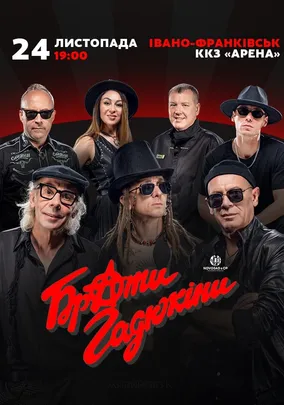 Брати Гадюкіни