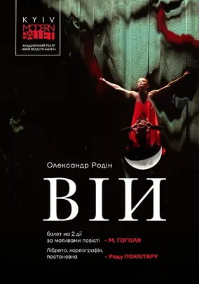 Kyiv Modern Ballet. Вій. Раду Поклітару