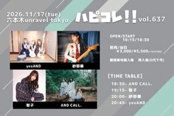 『ハピコレ!!vol.637』