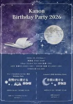 Lunatoi'l / グレーテルは大人にならない 奏音 Birthday Party 2026