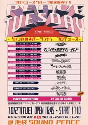 『PEACE TUESDAY -「いつかのネバーランド」 プロデュース-』