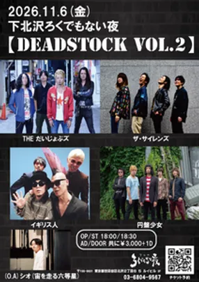 【円盤少女取置き予約専用】DEADSTOCK vol.2