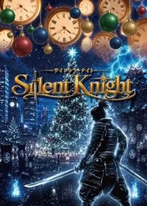 Layers High 『SILENT KNIGHT』④※11/28(土)Bキャスト予約フォーム