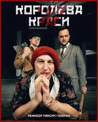 Королева краси