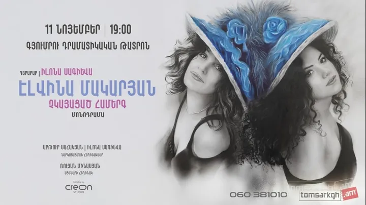 Էլվինա Մակարյան...Չկայացած համերգ / Գյումրի