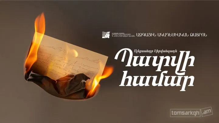 Պատվի համար