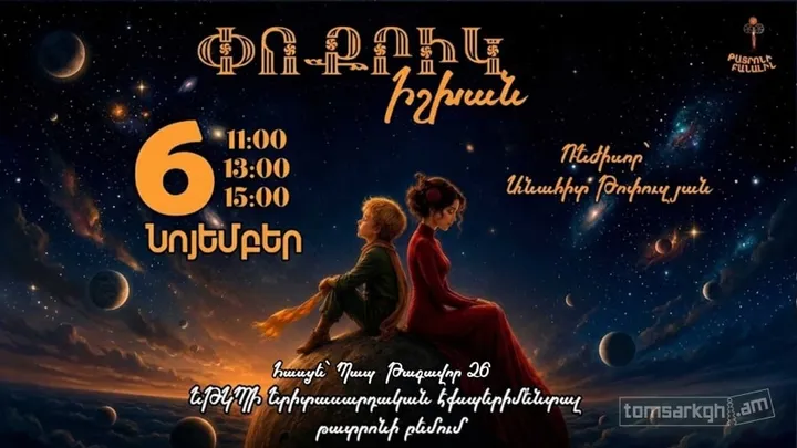 Փոքրիկ Իշխանը