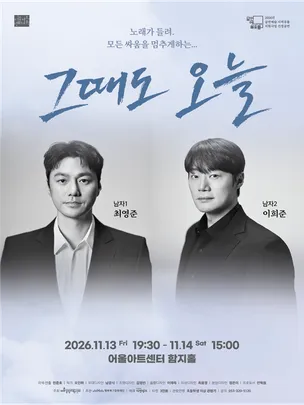 2026 공연예술지역유통지원사업 선정공연 연극 <그때도 오늘> - 대구