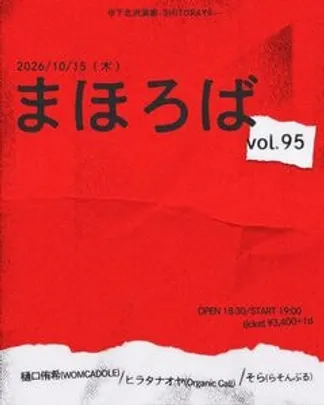 『まほろばvol.95』