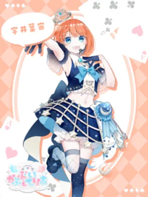 ぶいかふぇてりあ Vol.2【宇井葉 宙様専用チケットページ】