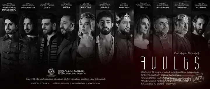 «Համլետ»