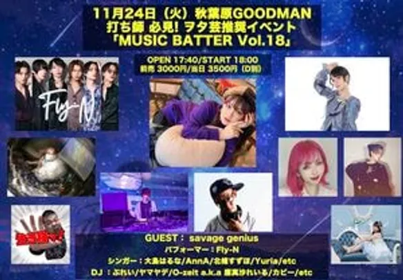 11月24日（火）秋葉原GOODMAN 「MUSIC BATTER Vol.18」
