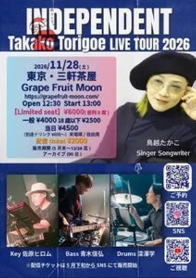 ～INDEPENDENT～ 鳥越たかこLIVE TOUR2026