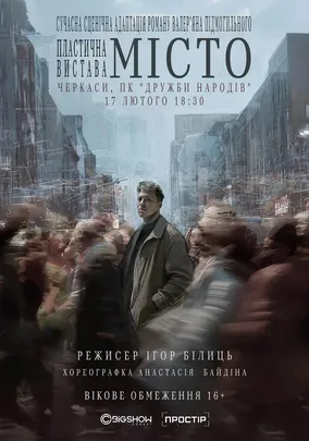 Місто