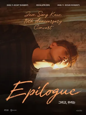 JEON SANG KEUN 10th Anniversary Concert “EPILOGUE”_그리고, 우리는