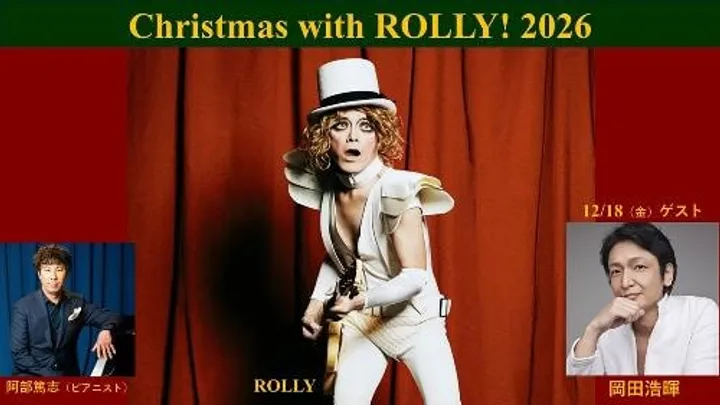 『Christmas with ROLLY! 2026』