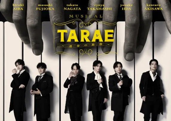 ミュージカル「TARAE～運命の旋律～」 <e+貸切公演>
