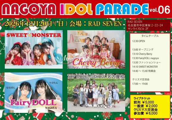 名古屋アイドルパレードvol.06