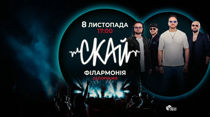 Скай