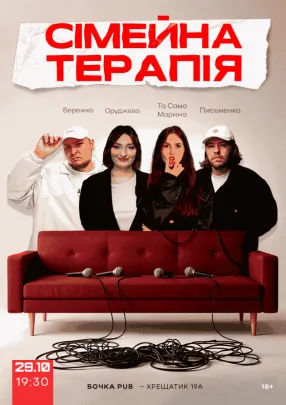 Комедійне Шоу Сімейна Терапія