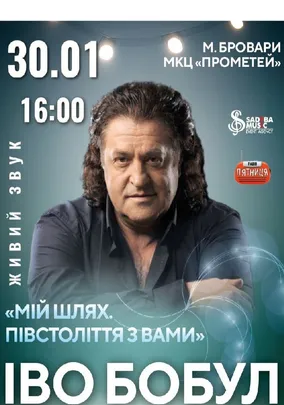 Іво Бобул