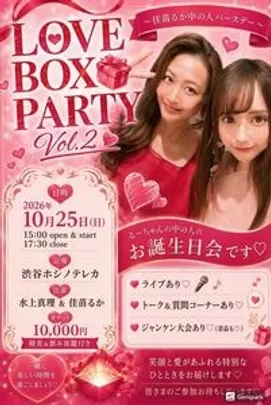 「LOVE BOX PARTY Vol.2」